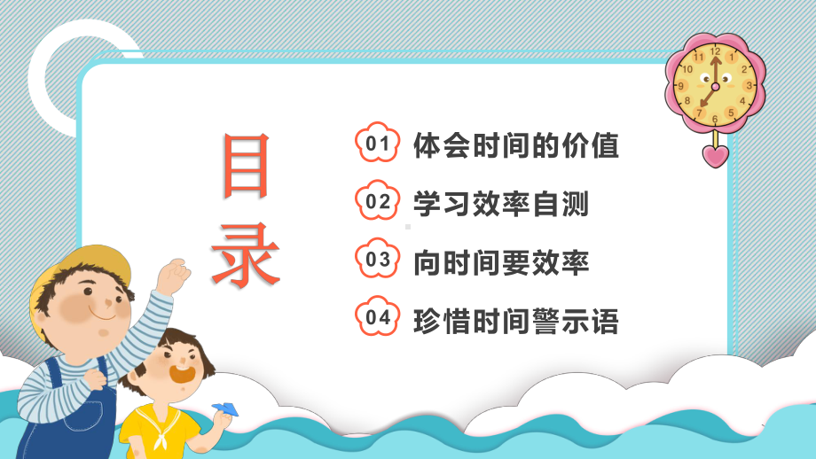 中小学生时间管理主题班会珍惜时间就是珍惜生命PPT课件（带内容）.pptx_第2页