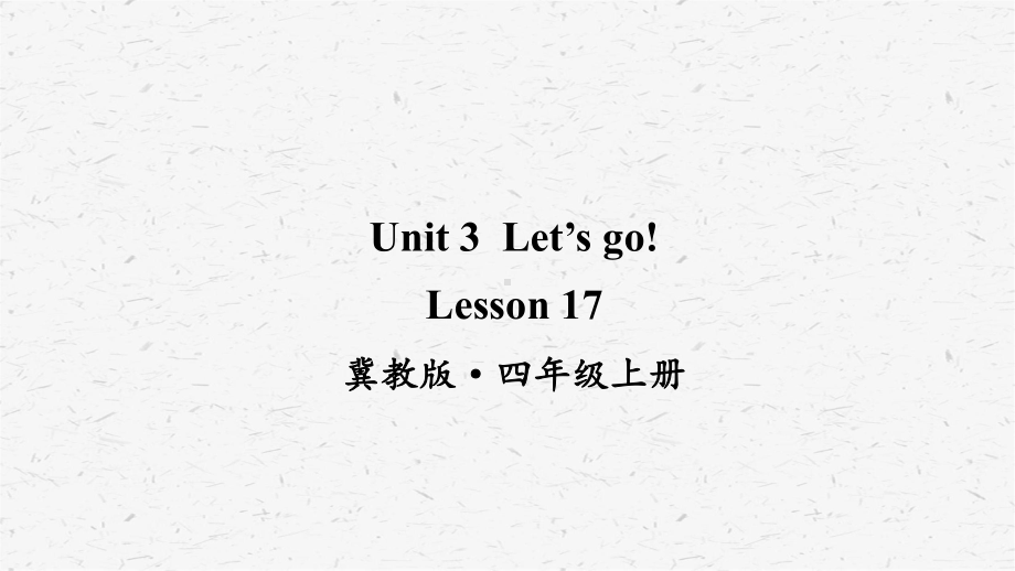 冀教版英语四上Lesson 17优质课件.ppt_第1页