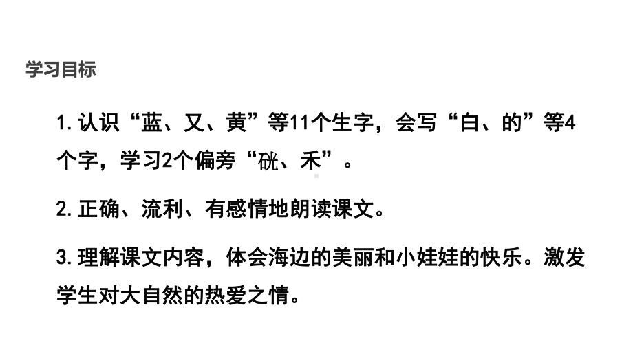 部编版一年级上册语文 11 项链课件（共24页）.pptx_第2页