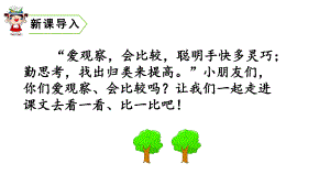 部编版一年级上册语文 -识字7大小多少公开课课件.pptx