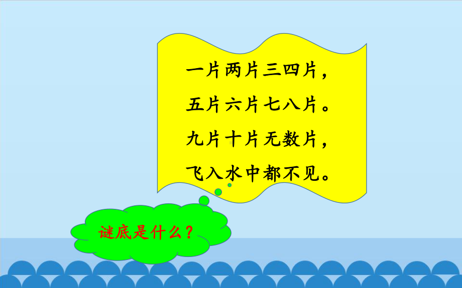 部编版一年级上册语文 -语文园地一课件（28页）.pptx_第2页