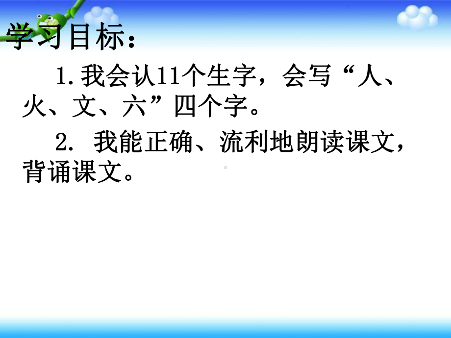 一年级上册语文课件－识字二 6《画》 人教（部编版） (共17页).ppt_第2页