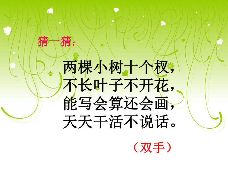 一年级上册语文课件 识字6《画》人教部编版(共25页).ppt_第1页