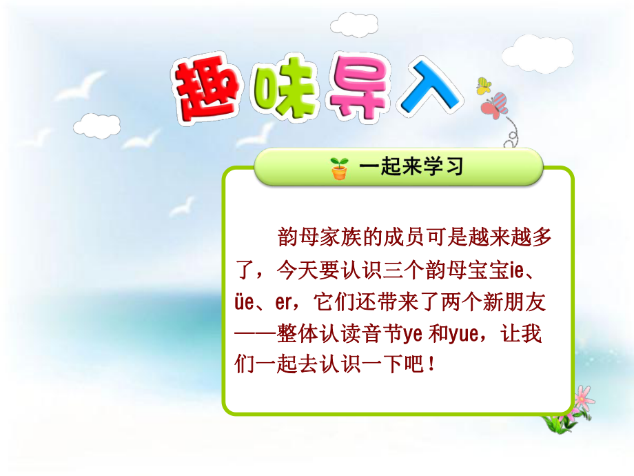 部编版一年级上册语文 11.ie üe er 公开课课件.ppt_第1页