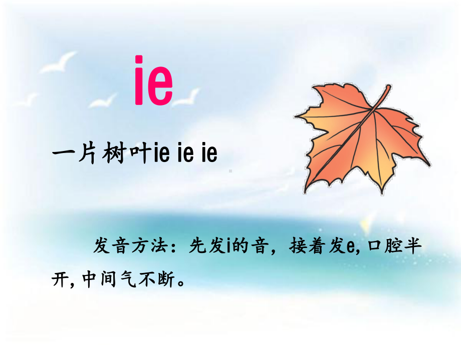 部编版一年级上册语文 11.ie üe er 公开课课件.ppt_第3页