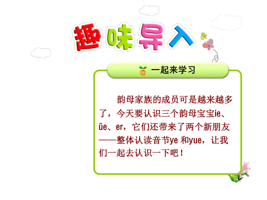 部编版一年级上册语文 11.ie üe er公开课课件.ppt_第1页