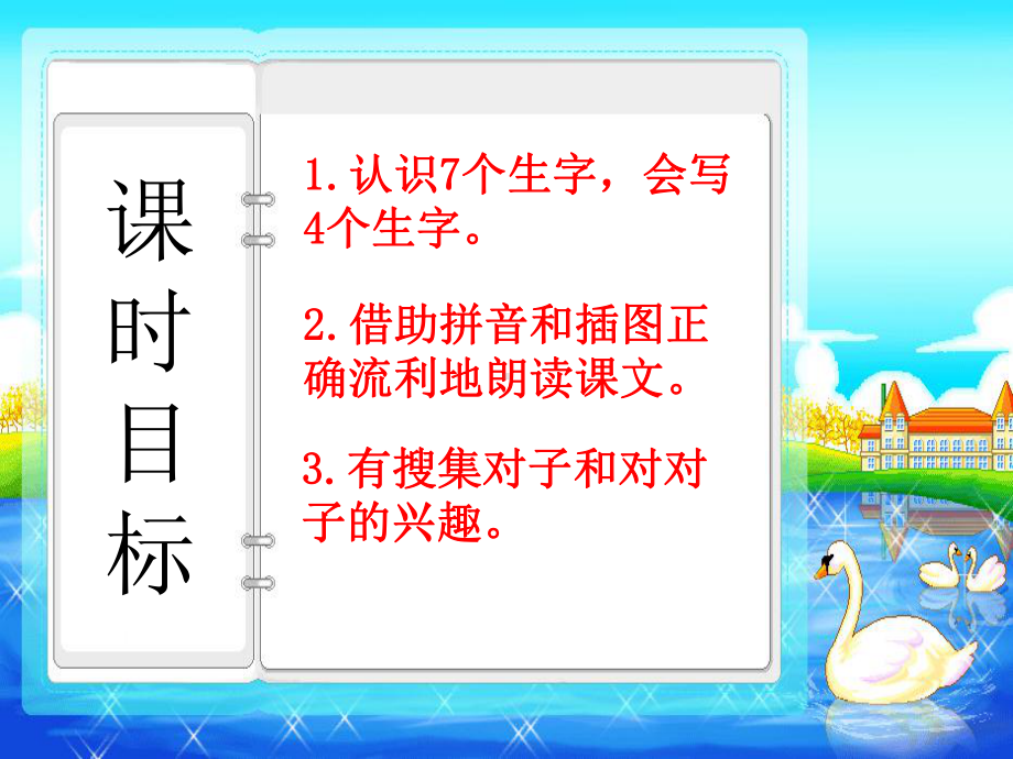 部编版一年级上册语文 2金木水火土 公开课课件.pptx_第2页