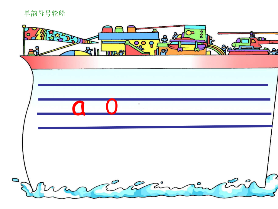 一年级上册语文课件 - 汉语拼音9《ai ei ui》 人教部编版(共33页).ppt_第3页