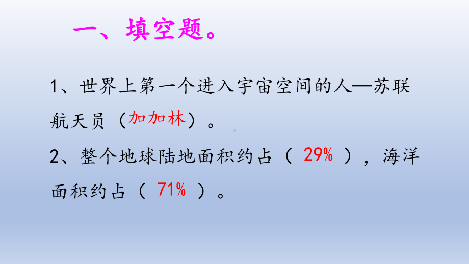 小学科学大象版四年级下册第二单元第1课《海洋与陆地》作业课件（2021新版）.pptx_第2页