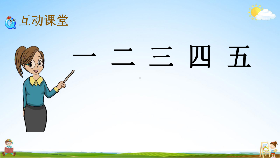 部编版一年级上册语文 2 金木水火土 教学课件（39页）.pptx_第3页