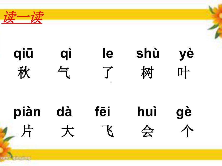 部编版一年级上册语文 1.《秋天》公开课PPT课件（25页）.ppt_第3页