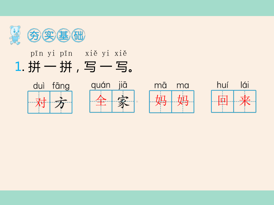 部编版一年级上册语文 14 小蜗牛 公开课课件.ppt_第2页