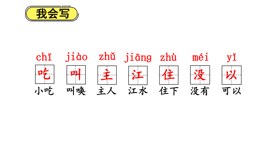 部编版一年级上册语文 1.1吃水不忘挖井人课件(共20页).pptx_第3页