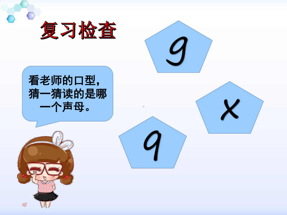 部编版一年级上册语文 -第二单元汉语拼音 - 6j q x(2课时45页) 公开课课件.pptx_第3页