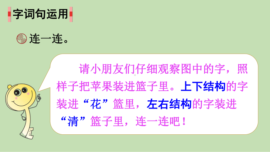 统编版一年级语文上册语文园地六 课件（共18页）.pptx_第2页