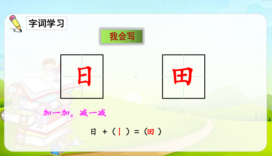 部编版一年级上册语文 4日月水火 课件 素材（共26页）.pptx_第3页