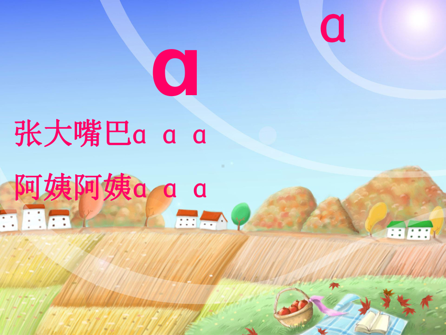 一年级上册语文课件-1 a o e人教（部编版） (共20页).ppt_第3页