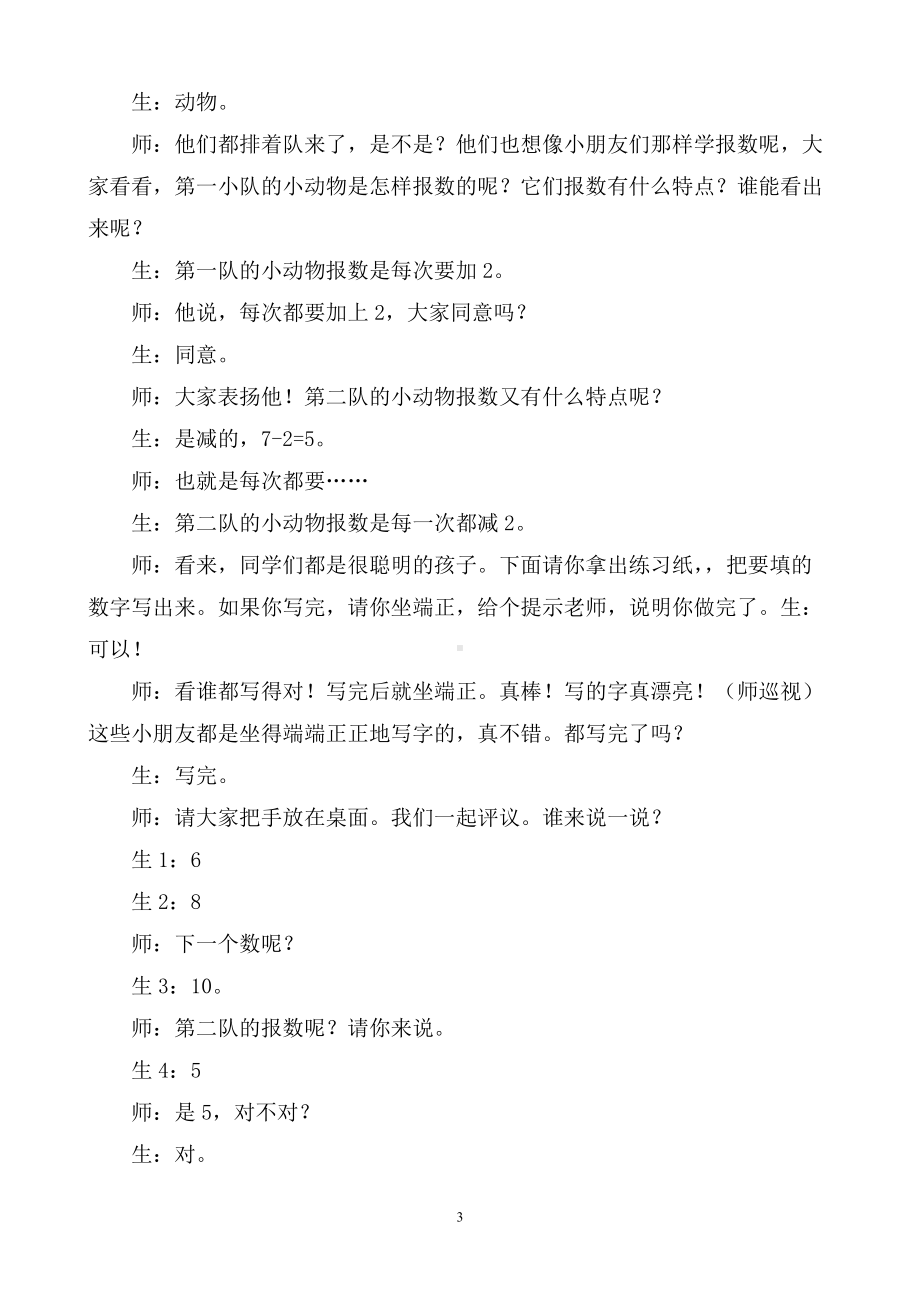 人教版小学数学二年级上册《6～10的认识和加减法整理和复习》第二课时教学实录（一等奖）.docx_第3页