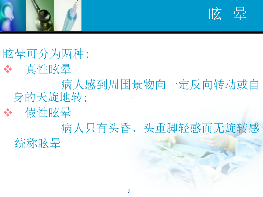 晕厥的鉴别诊断PPT课件.ppt_第3页