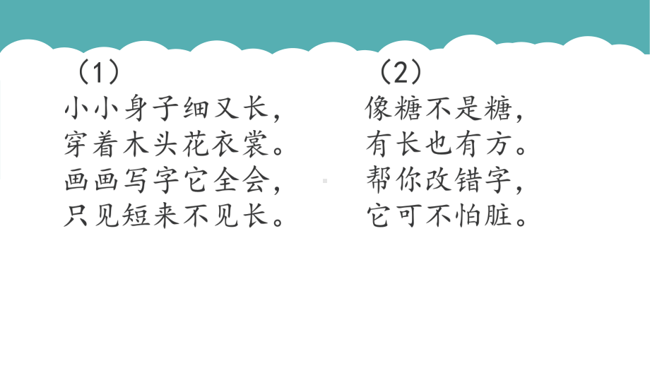 一年级上册语文课件 8小书包-部编版(2).pptx_第1页