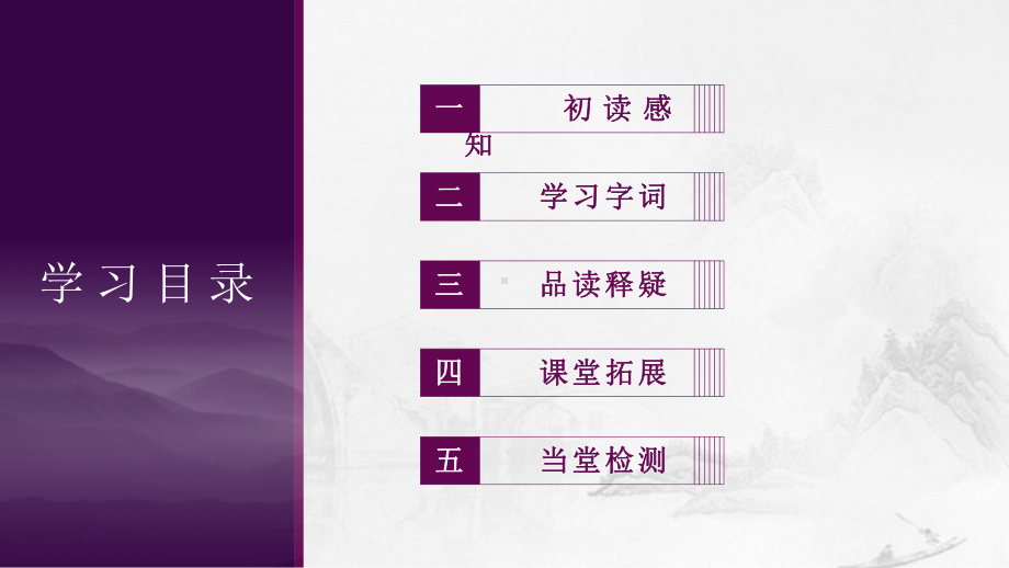 部编版一年级上册语文 -识字（一） 4 日月水火课件（16页）.pptx_第3页