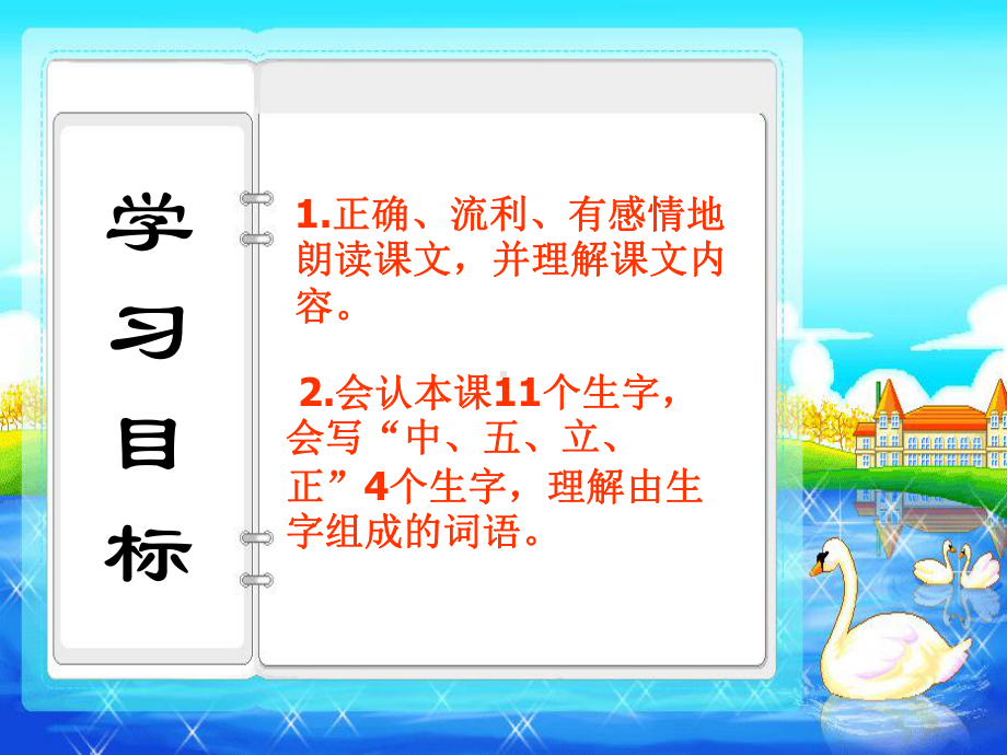 部编版一年级上册语文 10 升国旗 公开课课件 2.pptx_第2页