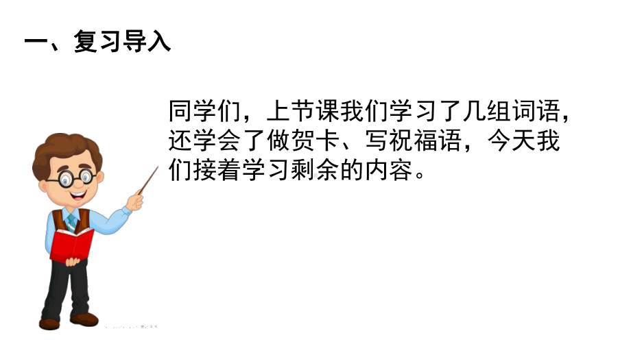 部编版一年级上册语文 -语文园地八第二课时 公开课课件.pptx_第2页