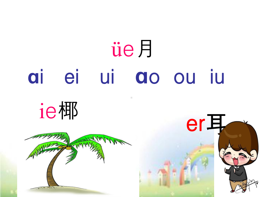 一年级上册语文课件 拼音ie-üe-er.ppt_第3页