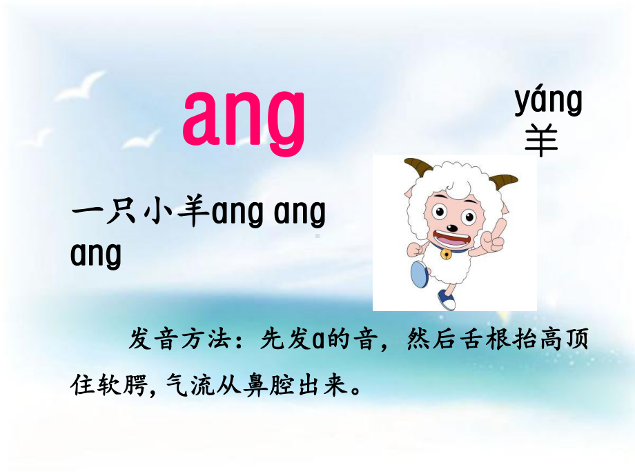 部编版一年级上册语文 13.ang eng ing ong 公开课课件.ppt_第3页