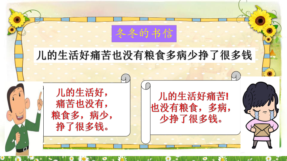 一年级上册语文课件-《语文园地五》单元拓展人教（部编版）(共24页).pptx_第2页