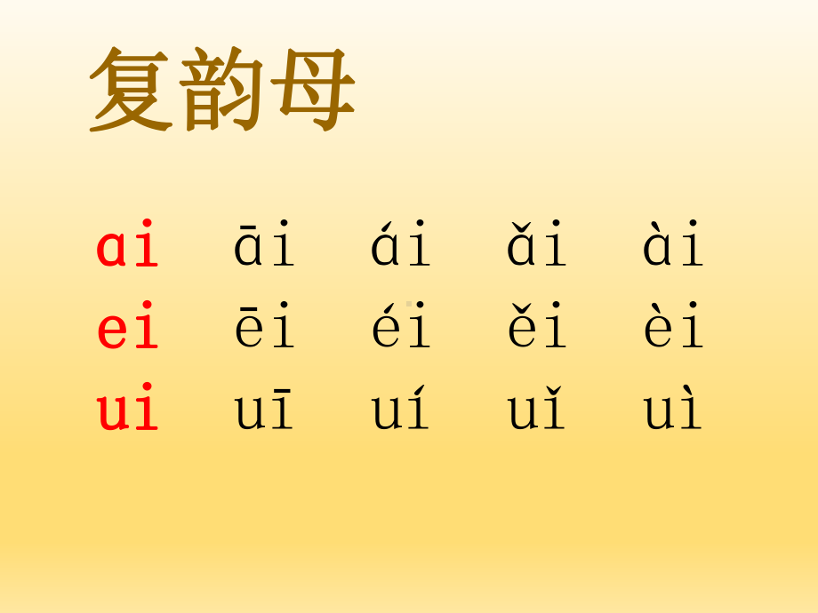 一年级上册语文课件-汉语拼音 10.ao ou iu 人教（部编版） (共37页).ppt_第3页