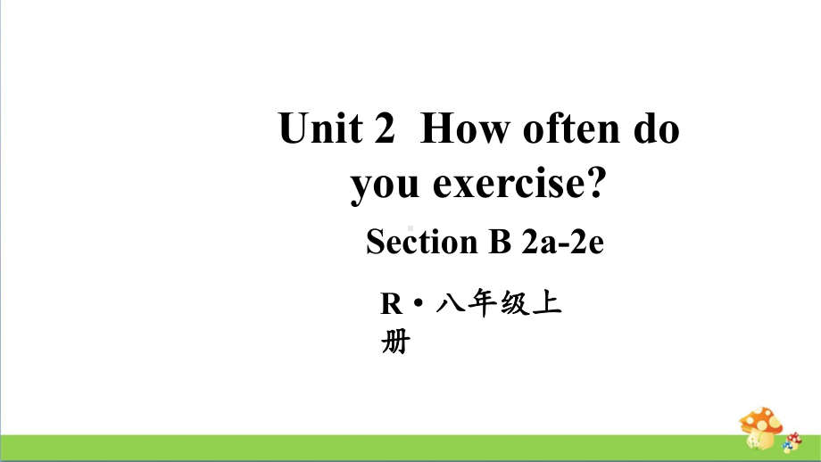 人教版八年级上英语Unit 2 第4课时（Section B 2a-2e）.ppt_第1页