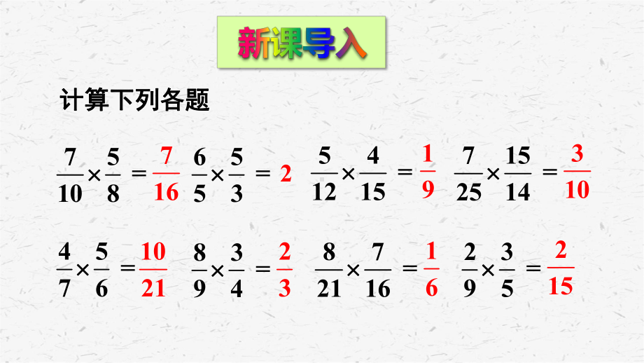 青岛版六年级上数学第3课时 求一个数的几分之几是多少课件.ppt_第2页