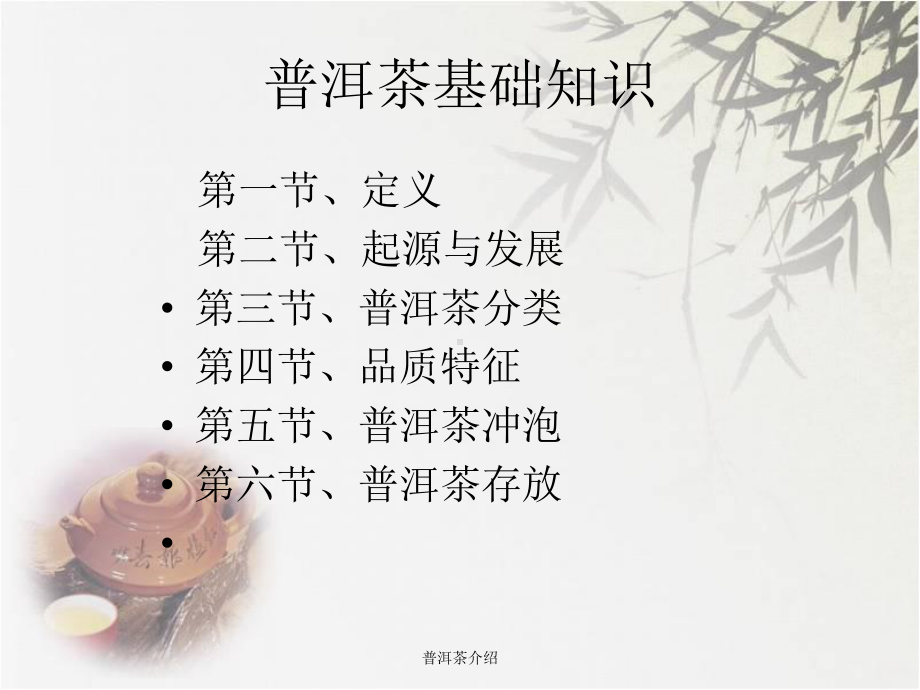 普洱茶介绍-ppt课件.ppt_第2页