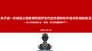 学习2021年双减政策.ppt（培训课件）