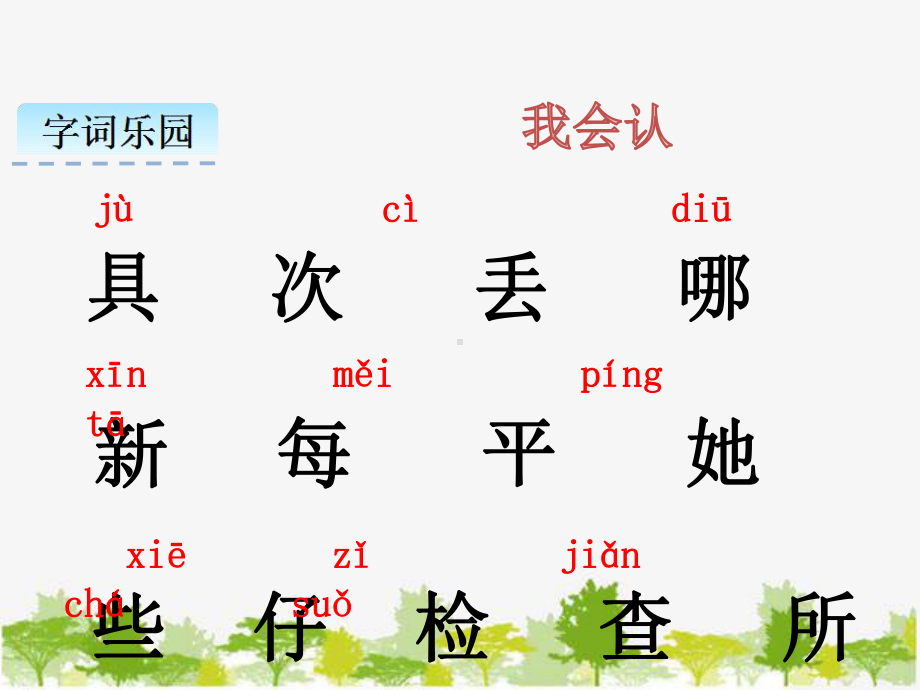 部编版一年级上册语文 15 文具的家 课件（33页）.ppt_第3页