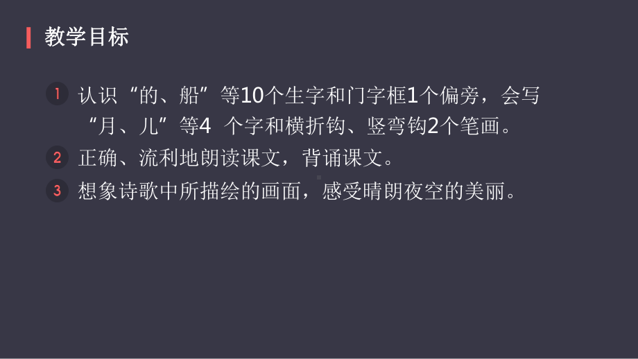 部编版一年级上册语文 2.小小的船课件（89页）.pptx_第2页