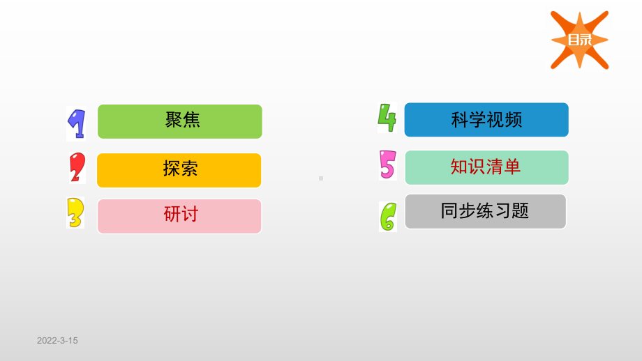 2022年教科版小学四年级下册《科学》第一单元植物的生长变化第2课时种植凤仙花课件.pptx_第2页