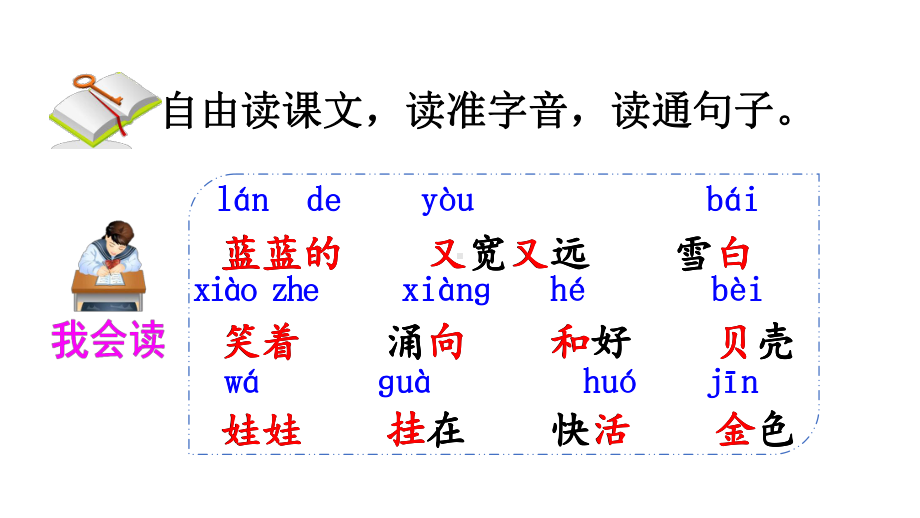 部编版一年级上册语文 11 项链公开课课件 (2).ppt_第3页