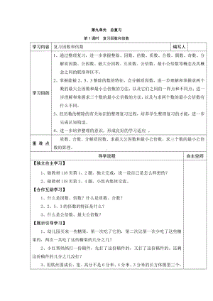 复习因数和倍数doc.docx