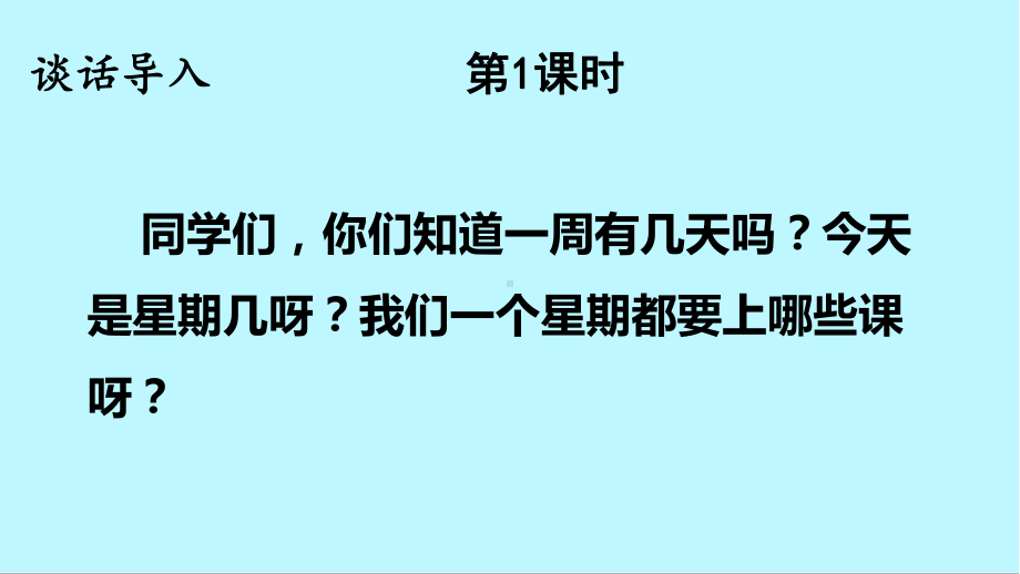 部编一年级上册语文语文园地二三课时公开课课件（共32页）.pptx_第3页