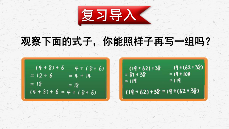 北师大版数学四年级上册第4课时加法结合律课件.ppt_第2页