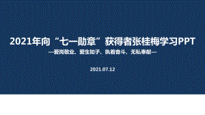 通用版2022年七一勋章张桂梅介绍班会PPT.ppt