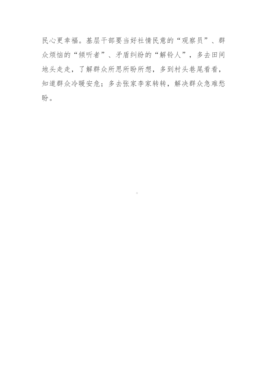 读《画面代替见面电话替代对话：“不见面治理”滋生脱离群众新苗头》有感心得体会.docx_第3页