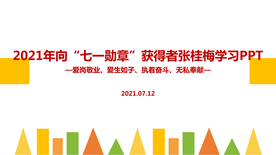 2022年张桂梅教育.ppt_第1页