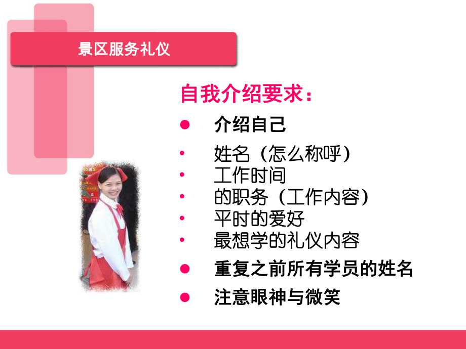 景区服务礼仪-ppt课件.ppt_第2页