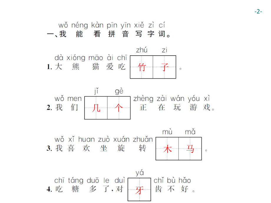 部编版一年级上册语文 12 雪地里的小画家 公开课课件 2.ppt_第2页