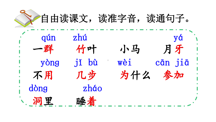 部编版一年级上册语文 12 雪地里的小画家公开课课件 (2).ppt_第3页