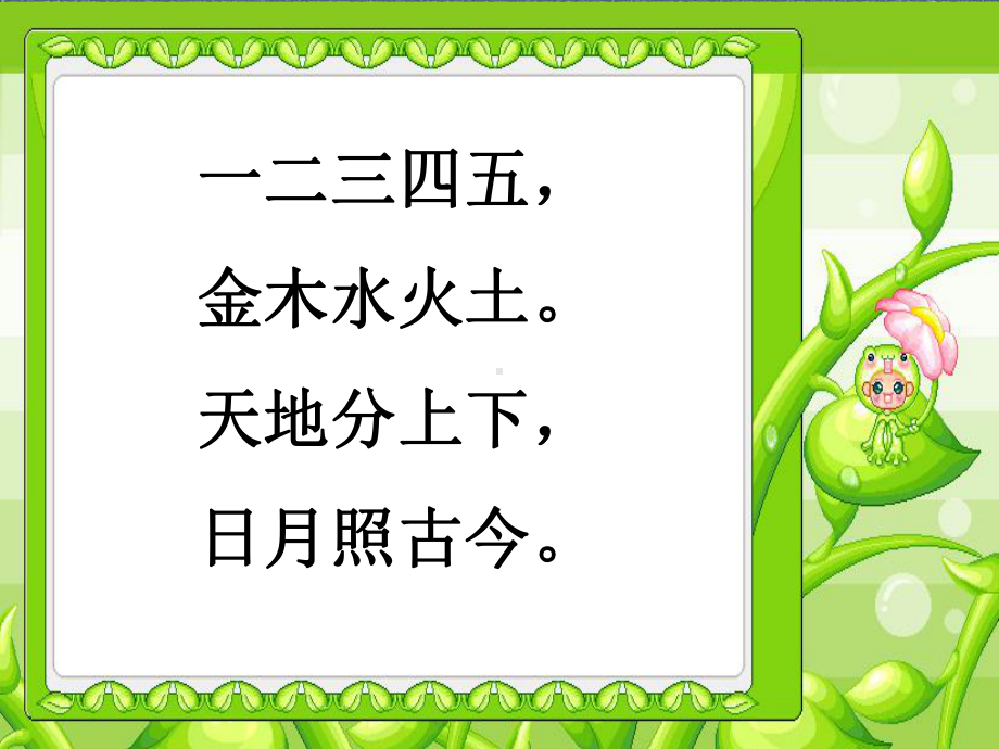 部编版一年级上册语文 2 金木水火土ppt 公开课课件.ppt_第2页