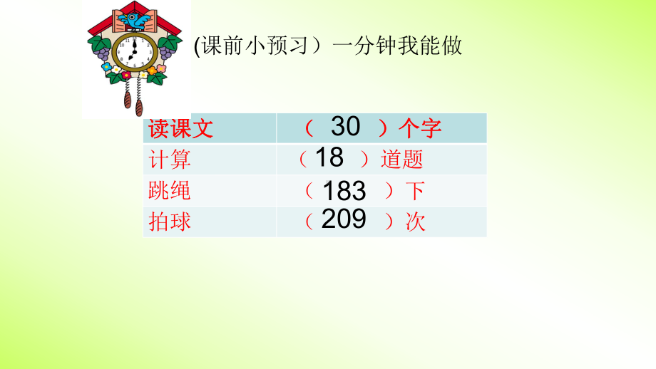 部编版一年级上册语文 16.一分钟课件（25页）.pptx_第3页